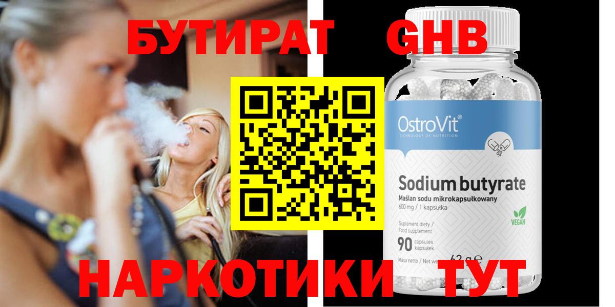 Бутират оксибутират Кимры