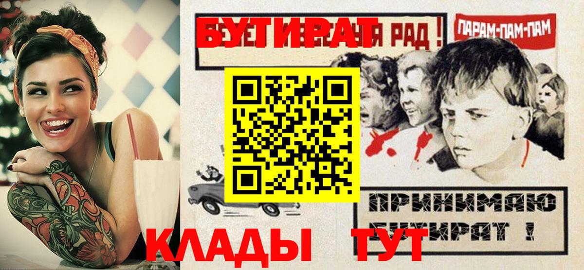 Кимры  Бутират BDO 33%  Вход с VPN 