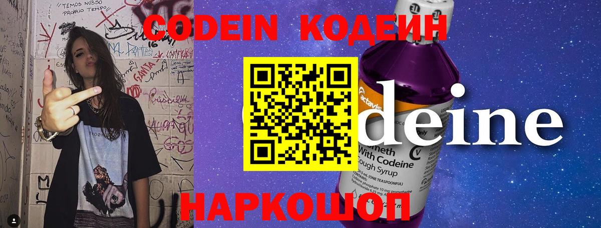 Кодеиновый сироп Lean напиток Lean (лин) Кимры