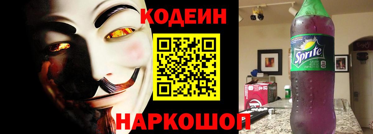 Кодеиновый сироп Lean Purple Drank  Кодеин Purple Drank  Вход с VPN  Кимры 