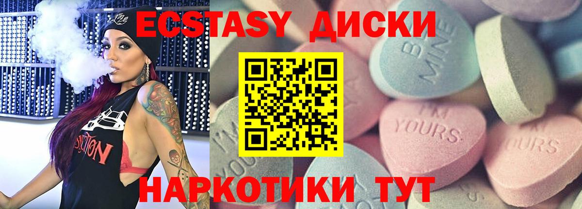 Экстази диски Кимры