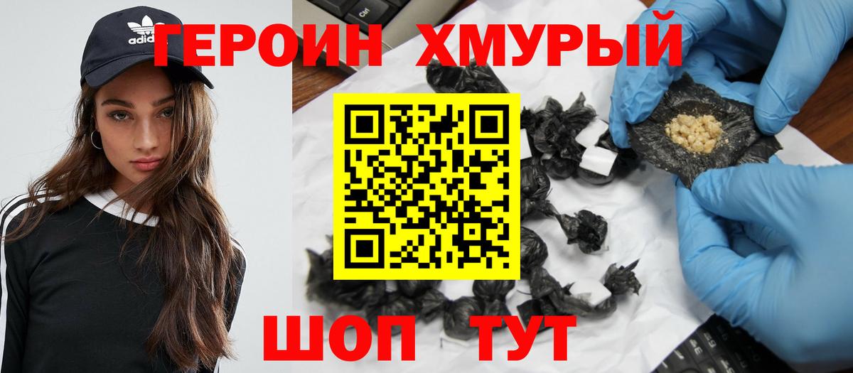 ГЕРОИН белый Кимры