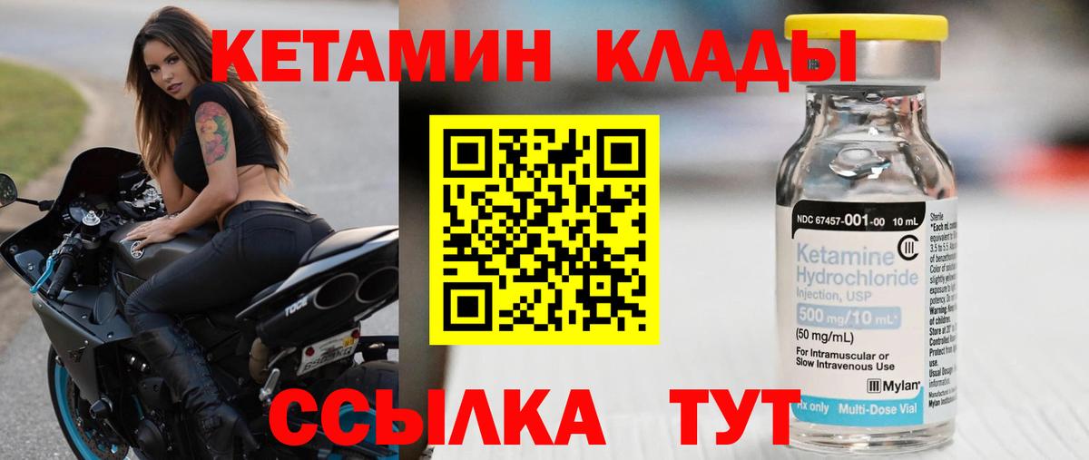 КЕТАМИН ketamine Кимры