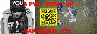 соль курить ск Жуковский