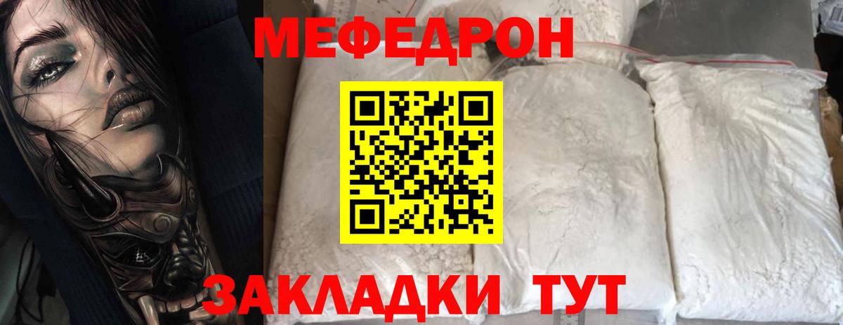 МЯУ-МЯУ mephedrone  МЕФ  Кимры  Меф мука  Вход с VPN 