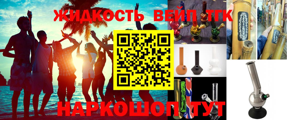 ТГК жижа  Вход с VPN  Кимры 